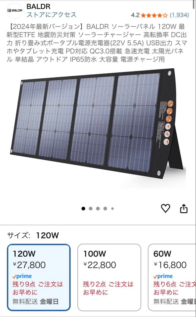 BALDR 折りたたみ式ソーラーパネル　120w