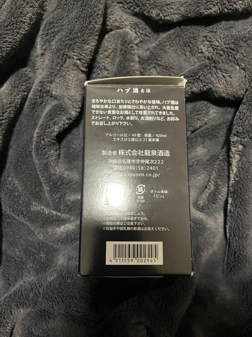 KAPITAL キャピタル ハブ酒 ハブ入り 非売品