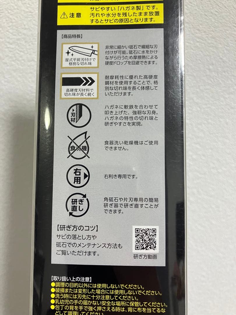貝印　関孫六 金寿本鋼 和包丁 刺身 210mm AK-5219 新品未使用