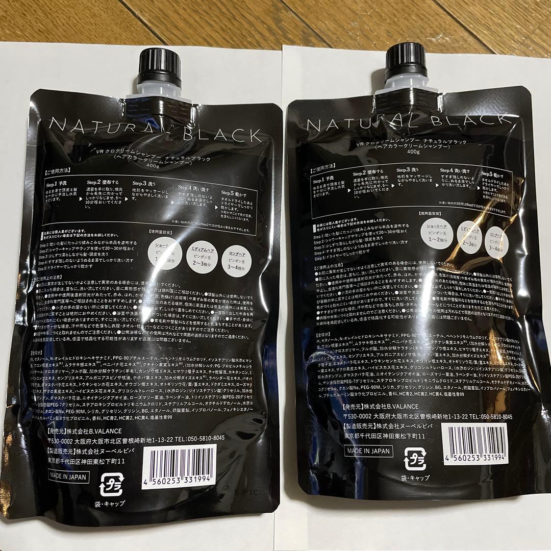 VALANROSE KURO Cream shampoo 400g２個