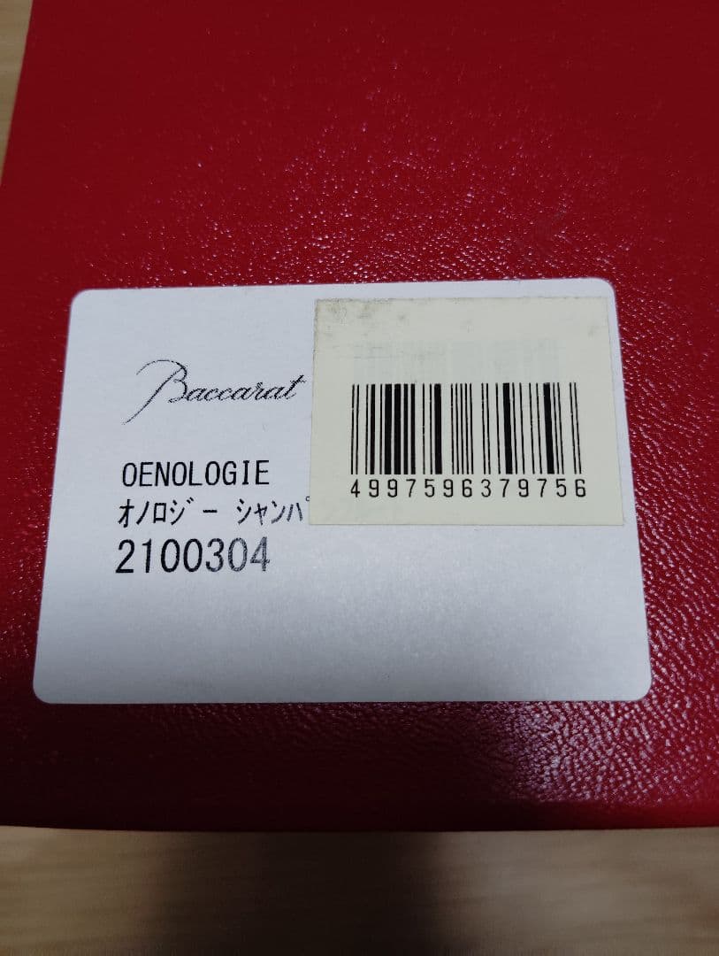 【新品・未使用✨️】バカラ Baccarat オノロジー シャンパングラス