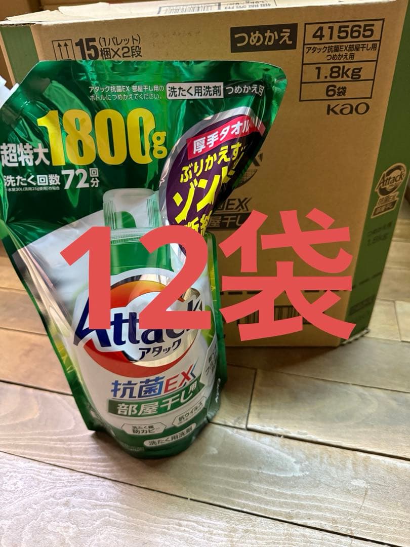 アタック　抗菌ex 部屋干し用　1800g 12袋