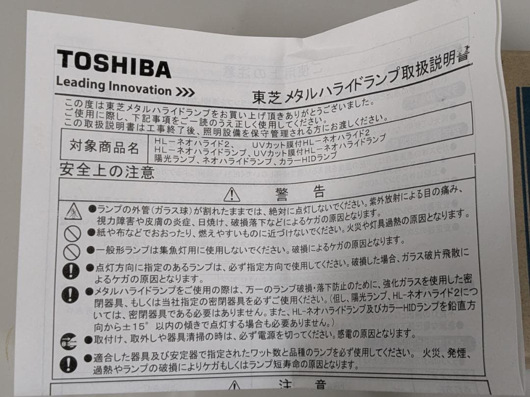 【新品未使用品】東芝 メタルハライドランプ D400 陽光ランプ　送料込み