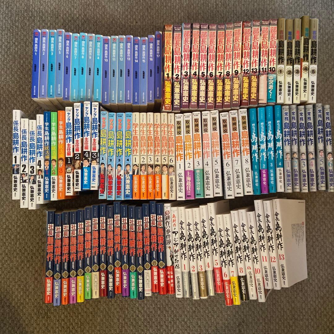 島耕作シリーズ全巻セット