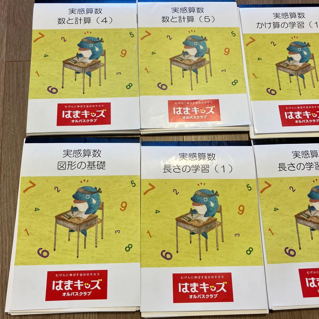 はまキッズ 実感算数 全11冊セット ファーストグレード　小学1年生クラス