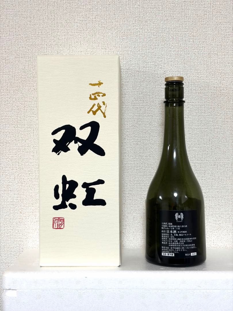 十四代 双虹【空瓶】2025年