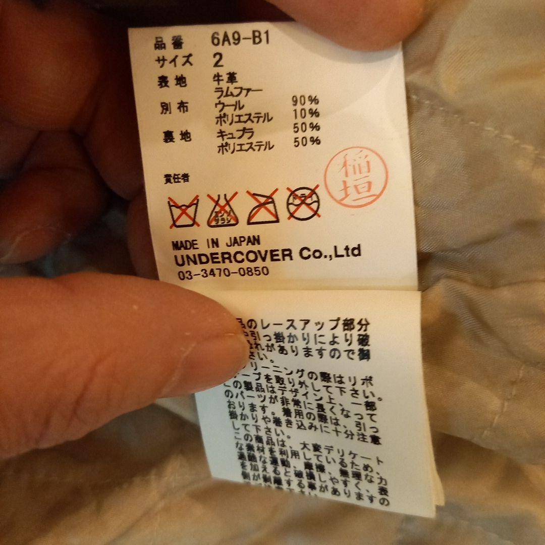 .*様 UnderCover ベージュファー付きジャケット