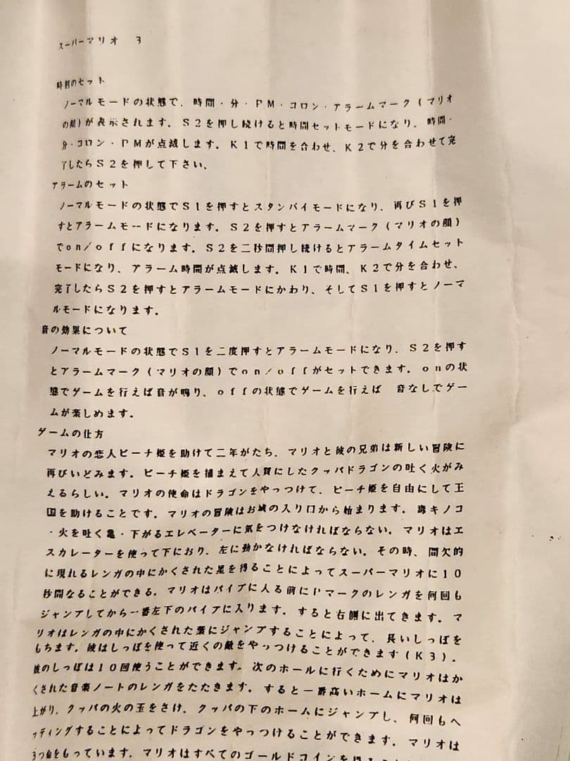 ジャンク　スパーマリオゲームウォッチ時計　ビンテージ