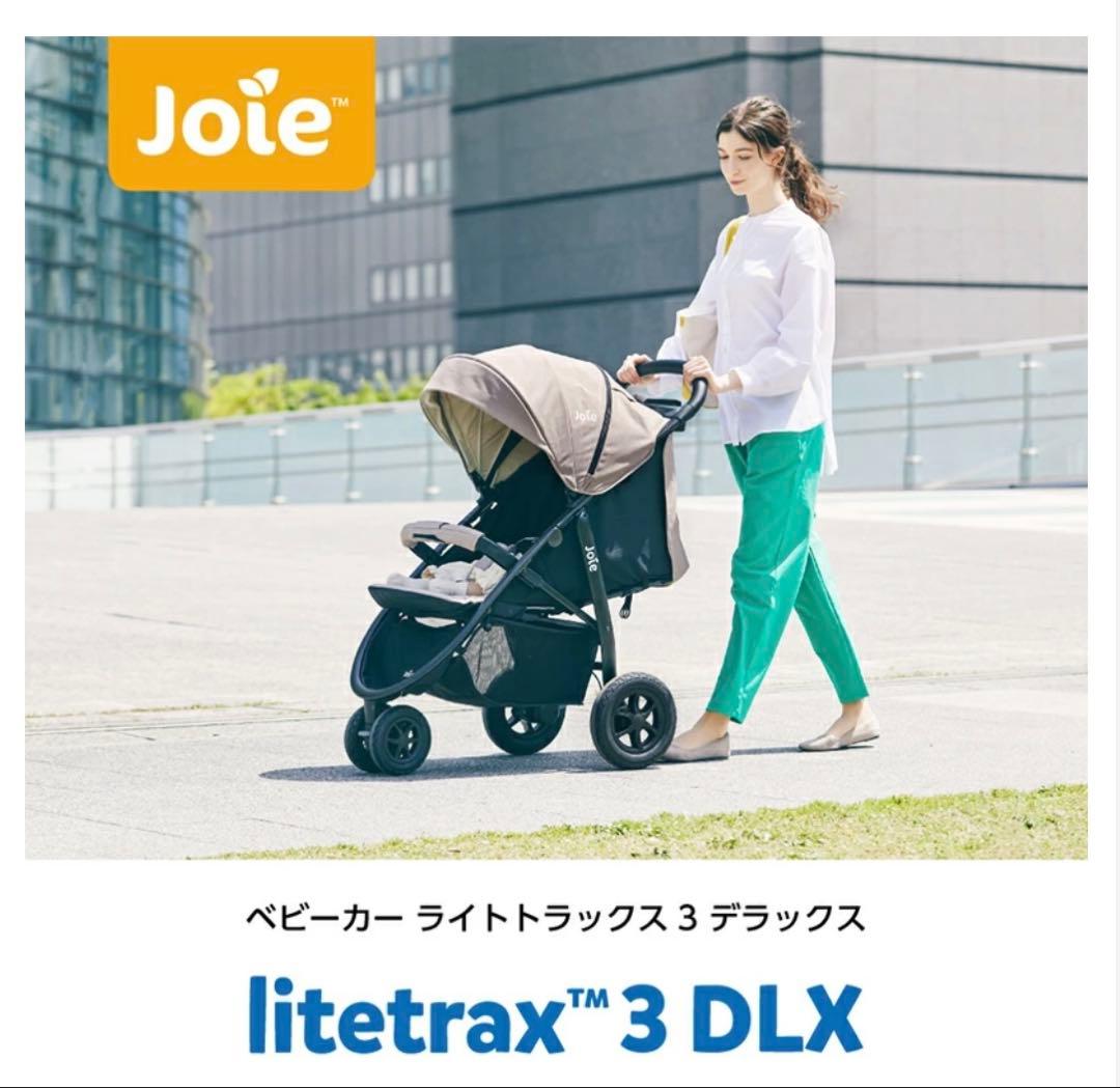 【新品未使用】Joie ベビーカー ライトトラックス 3 DLX(ムーンロック)