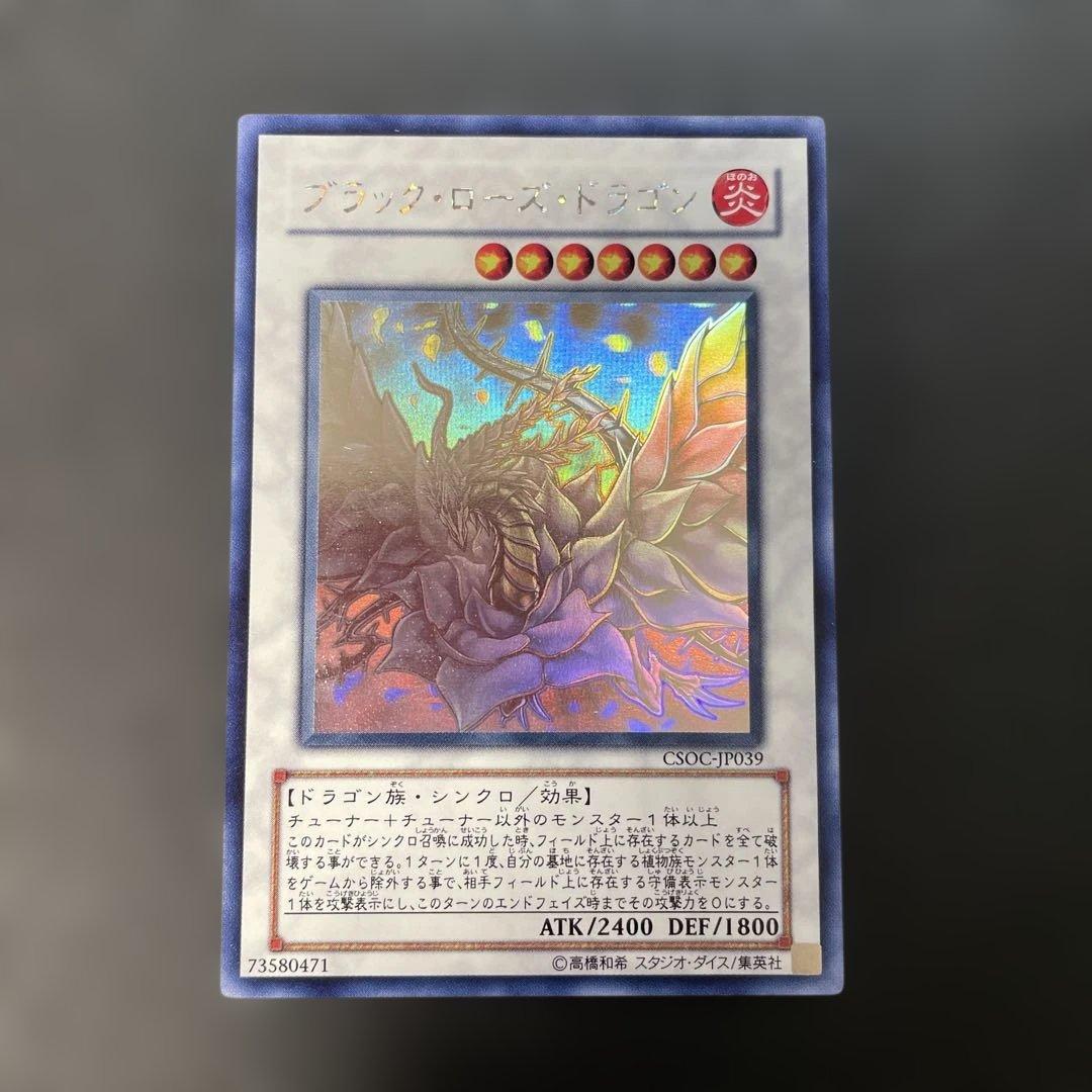 遊戯王　ブラック・ローズ・ドラゴン ホロ　CSOC-JP039 2q
