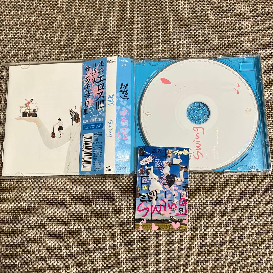 ミドリ★廃盤★初回限定アルバムCD4セット　後藤まりこ
