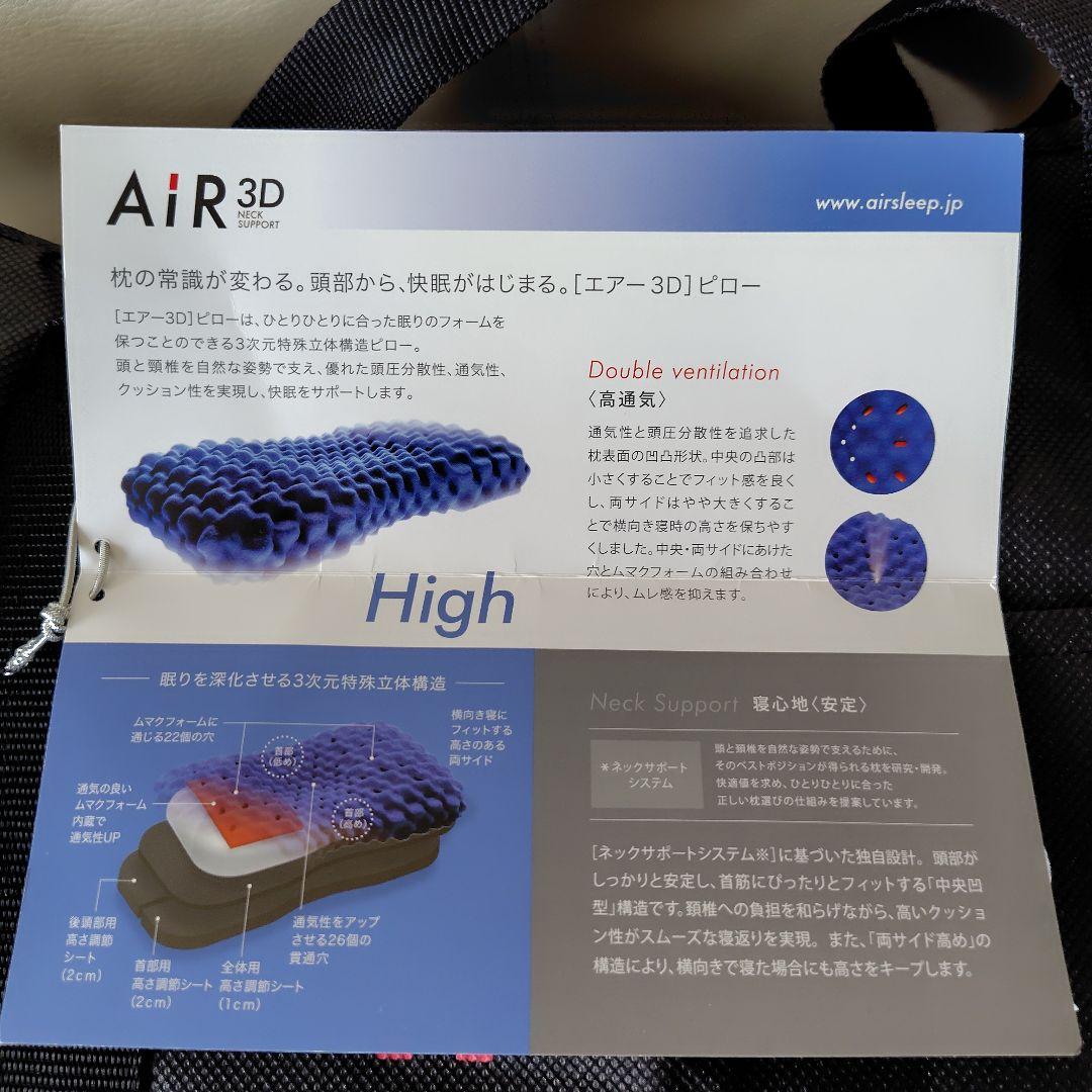 nishikawa AiR3Dピロー Highタイプ