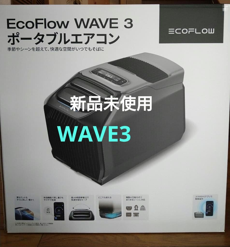 新品　EcoFlow WAVE3 ポータブルエアコン　エコフロー