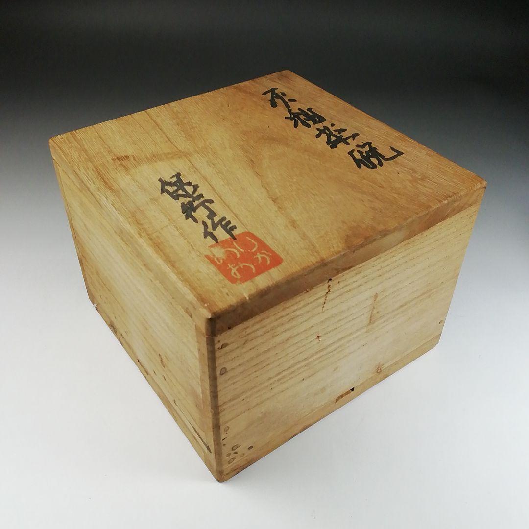 Ｔ８８　茶碗　『灰釉茶碗』『有岡保行作』　共箱　抹茶碗　茶道具