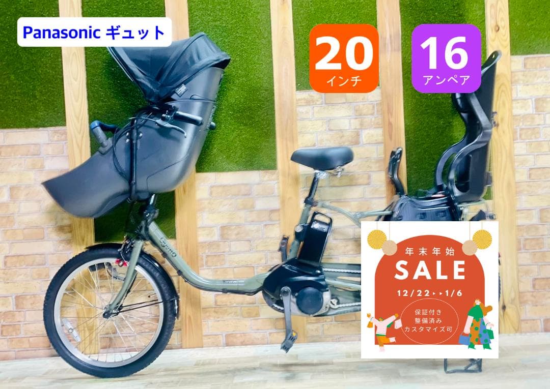 2021年モデル ギュトクルーム 子供乗せ電動アシスト自転車 H3098