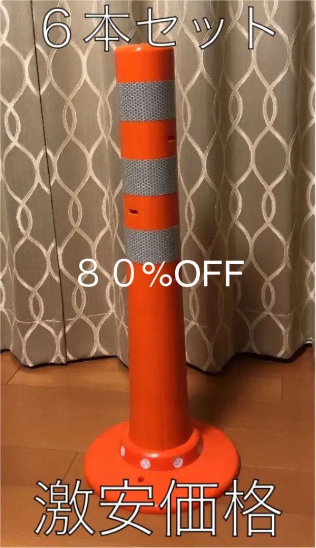 車止め　ガードコーン