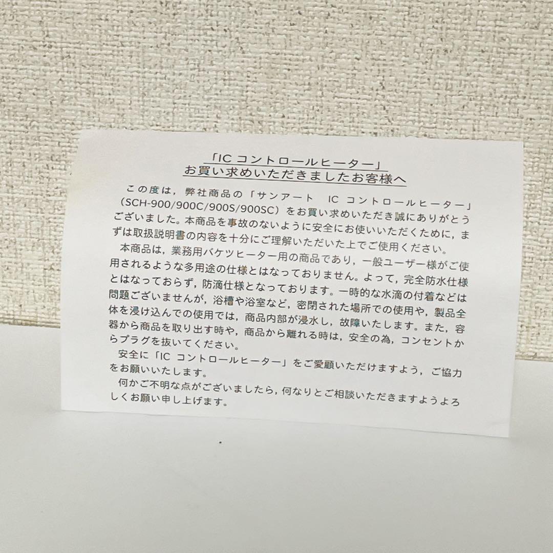 SUNART ICコントロールヒーター クマガイ電工 ヒーター900W