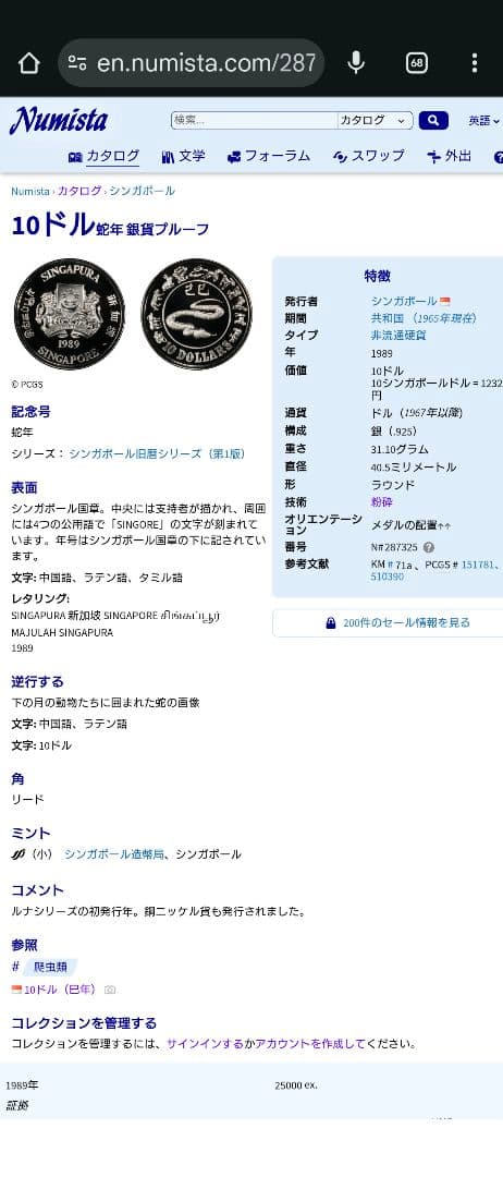 1989年 シンガポール銀貨 10ドル 干支記念銀貨SV925 大型プルーフ銀貨