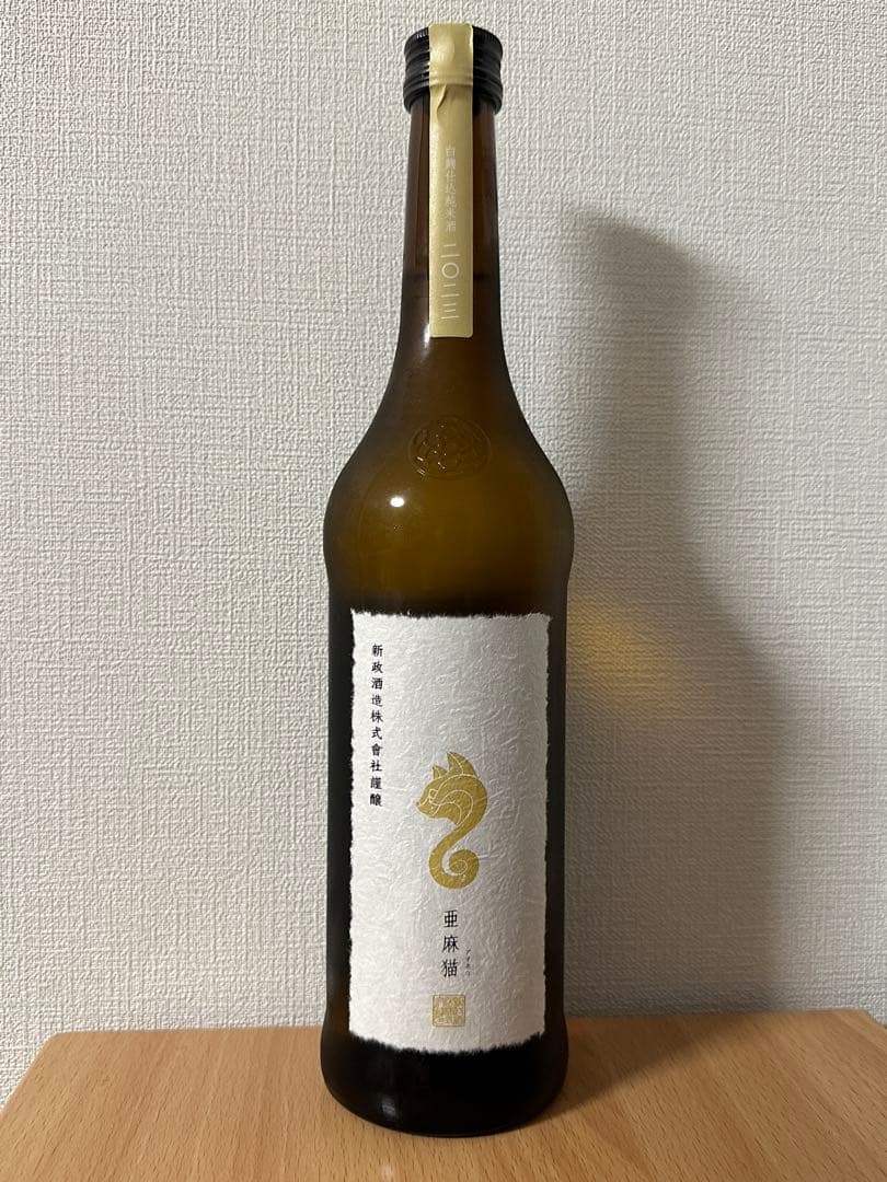 新政酒造　亜麻猫 ２０２３
