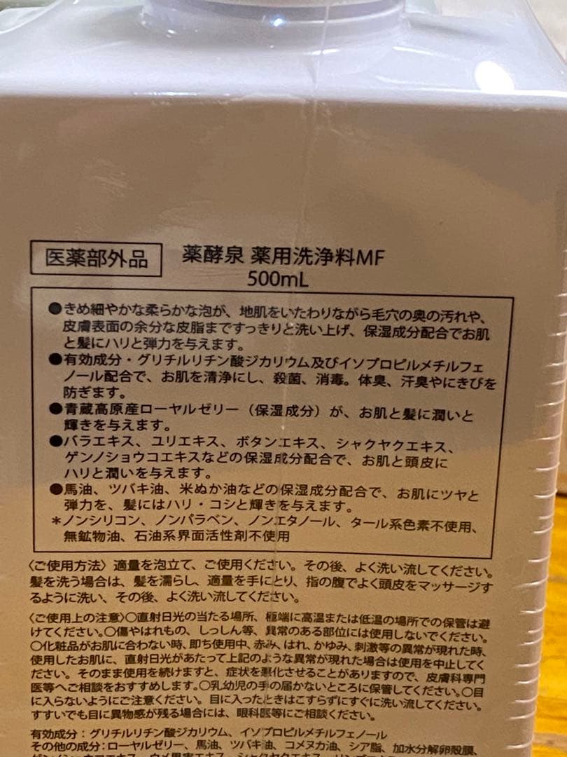 YAKUKOUSEN 薬用洗浄料
