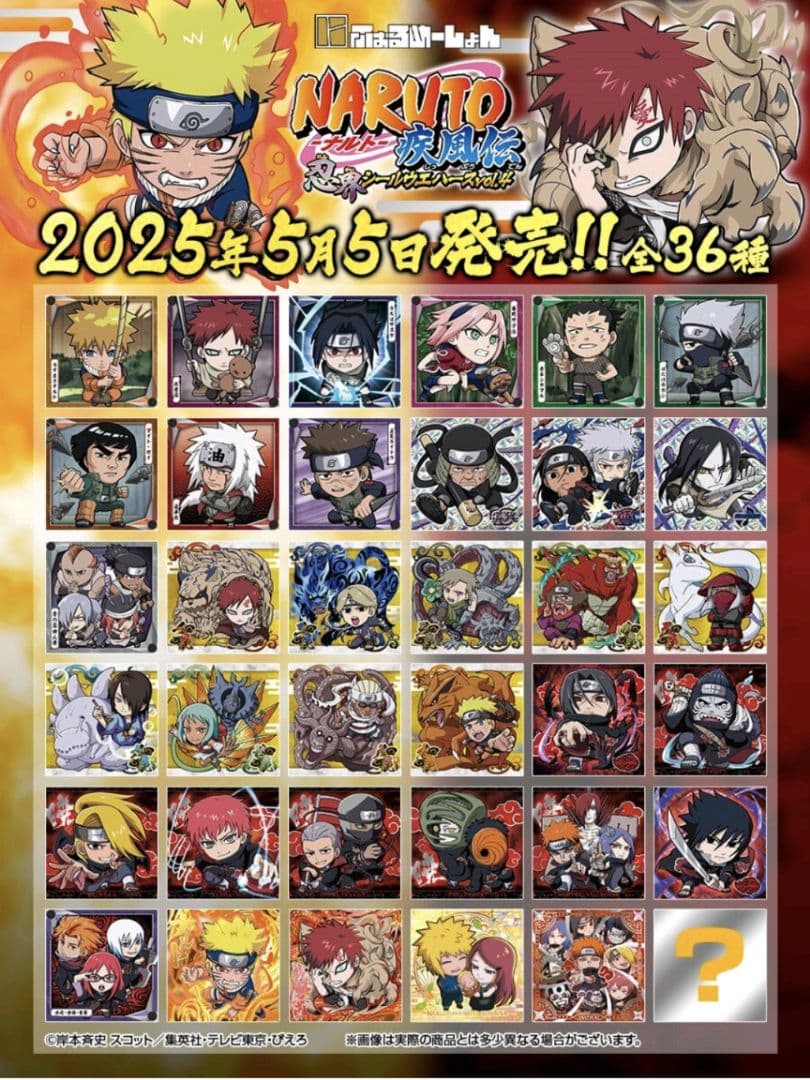 ナルト　シールウエハース　vol.4 フルコンプリート