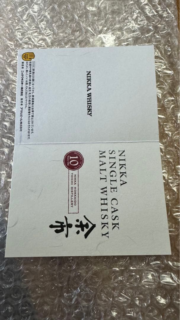 ニッカ 余市 シングルカスク 10年 マイウイスキー 最新版2015〜2025年