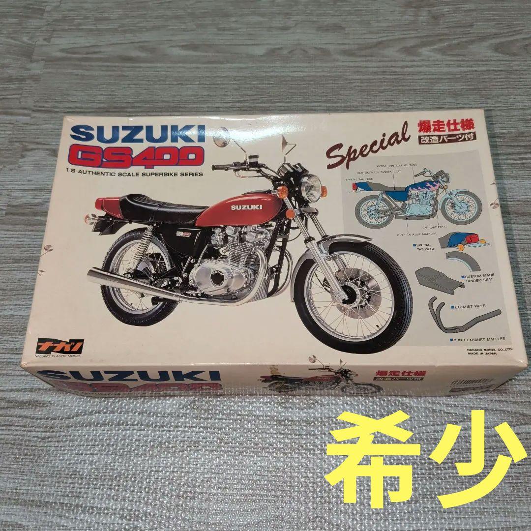 GS400プラモデル