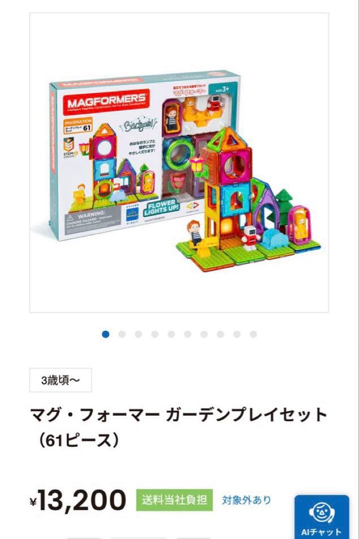 【新品未開封】マグフォーマーガーデンプレイセット 61ピース