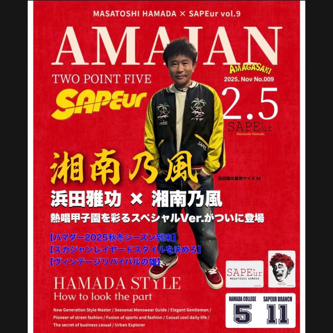 涼*様 〖限定品‼️〗アマジャン 2025 浜田雅功 湘南乃風 SAPEur ス