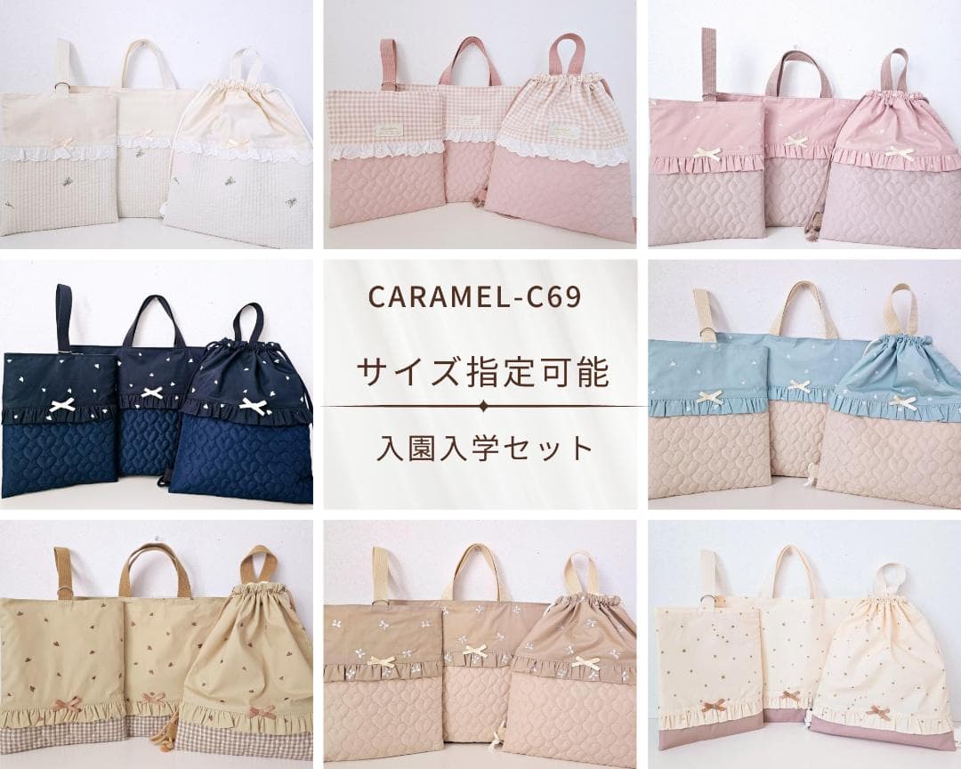 2026★サイズ変更・オーダー可能生地★見本　女の子①　入園・入学