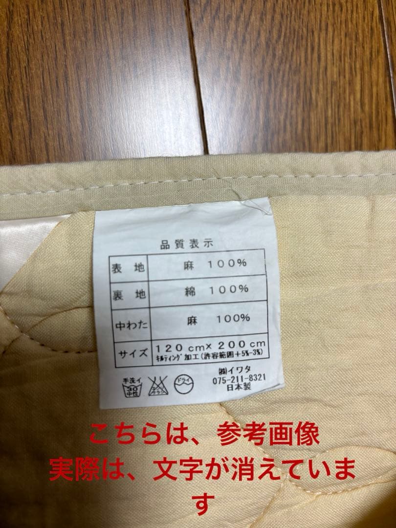 麻100%のベッドパット「しとね」　セミダブル