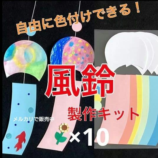 風鈴　製作キット　壁面飾り　夏　七夕　短冊　保育　高齢者　クラフト
