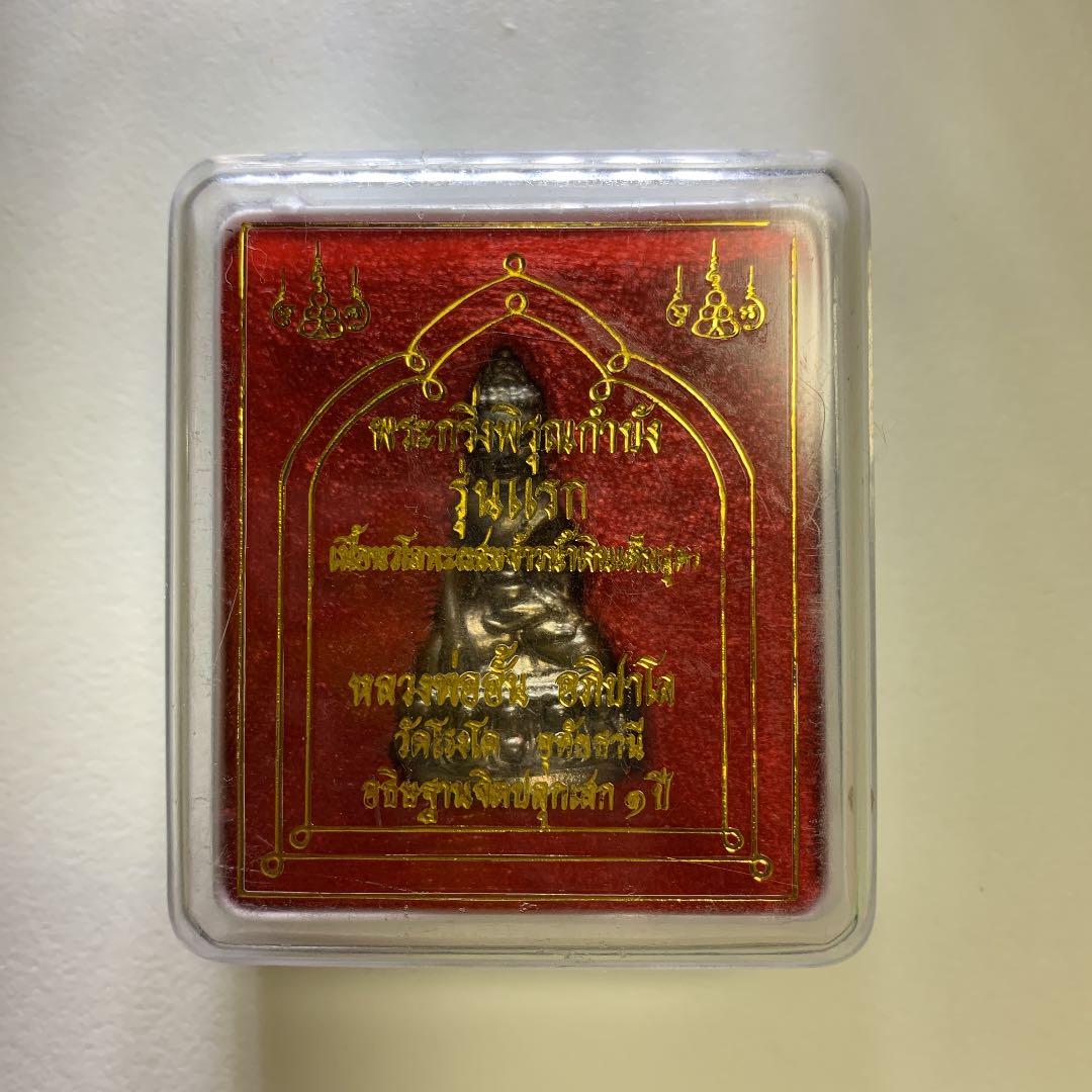 プラクリン タイ お守り プラクルアン　仏像