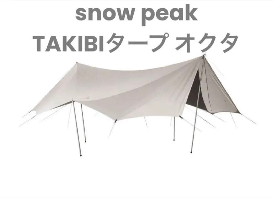  peak TAKIBIタープ オクタ
