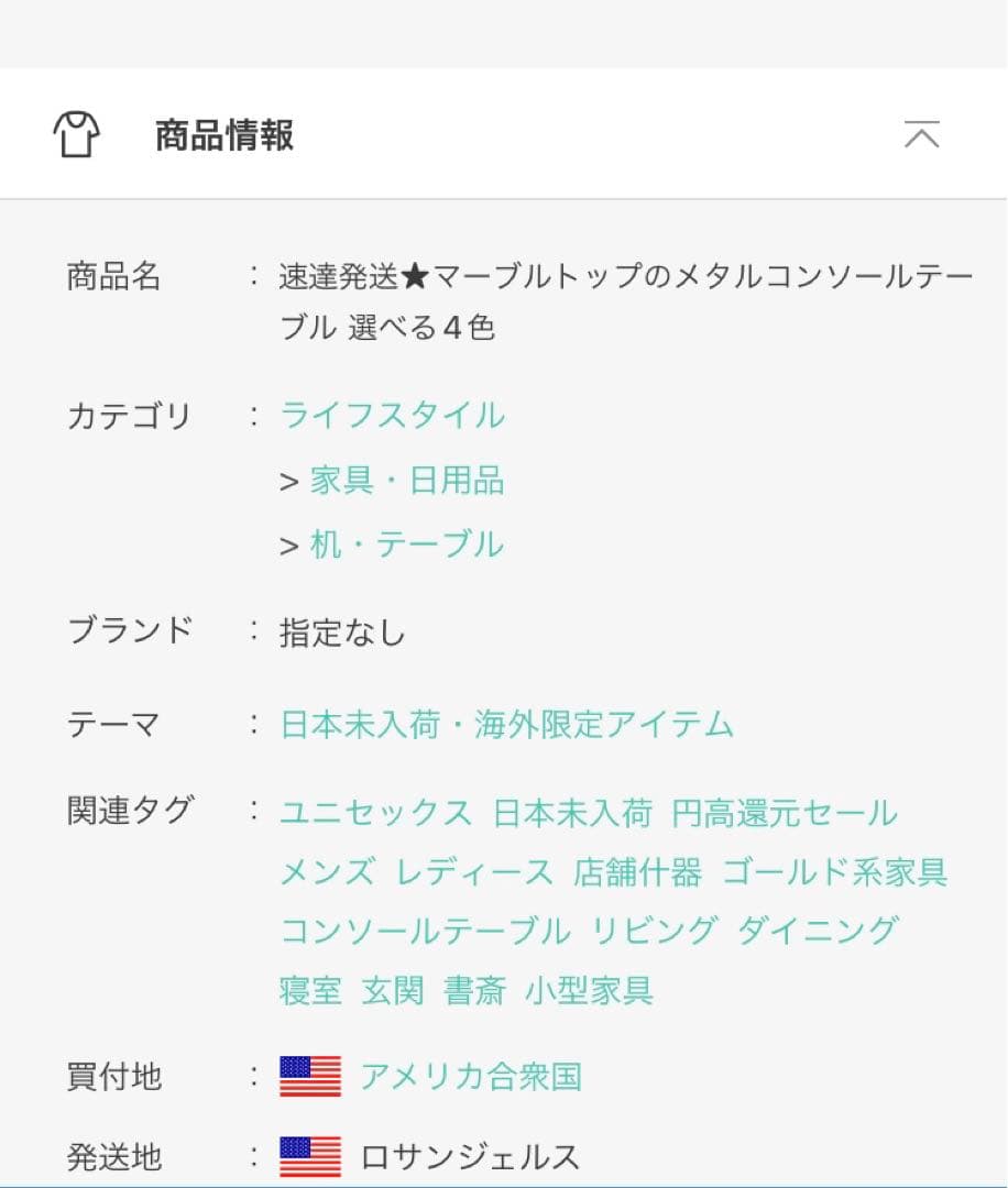 大理石風コンソールテーブル