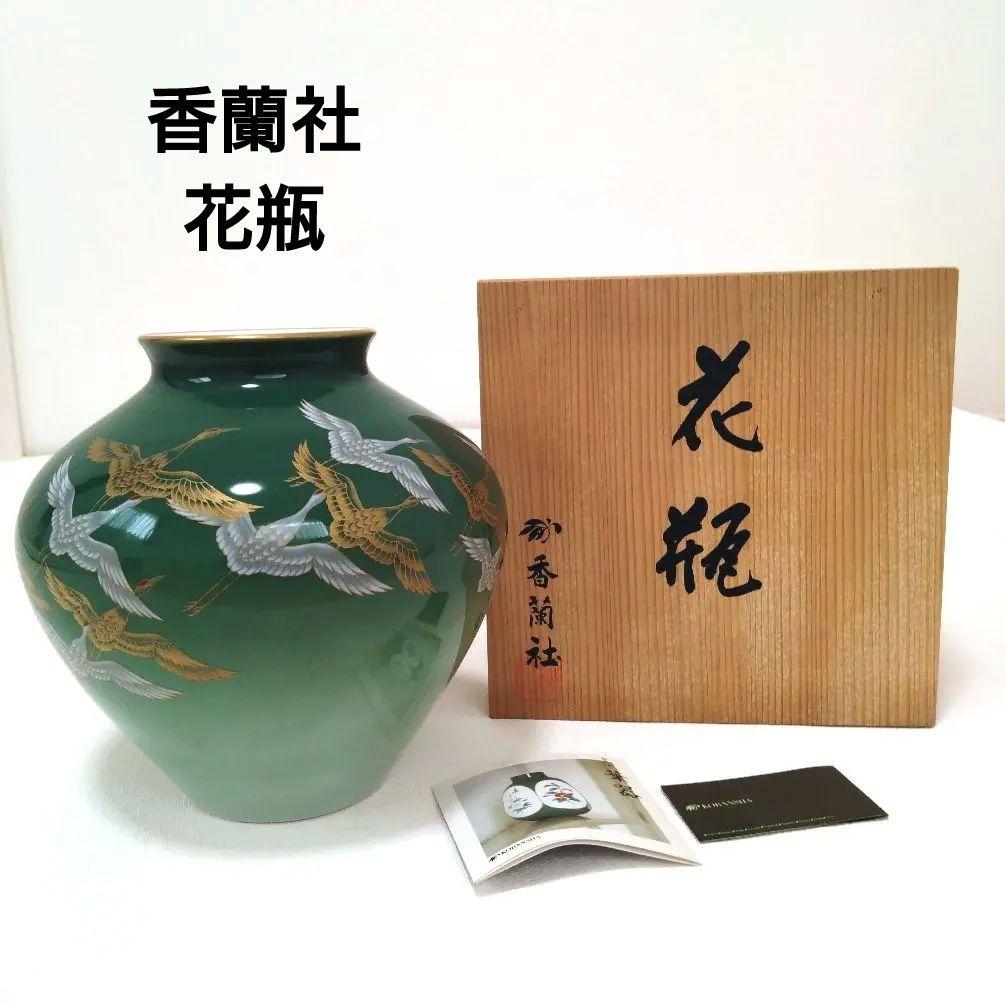 香蘭社　鶴　花瓶　緑