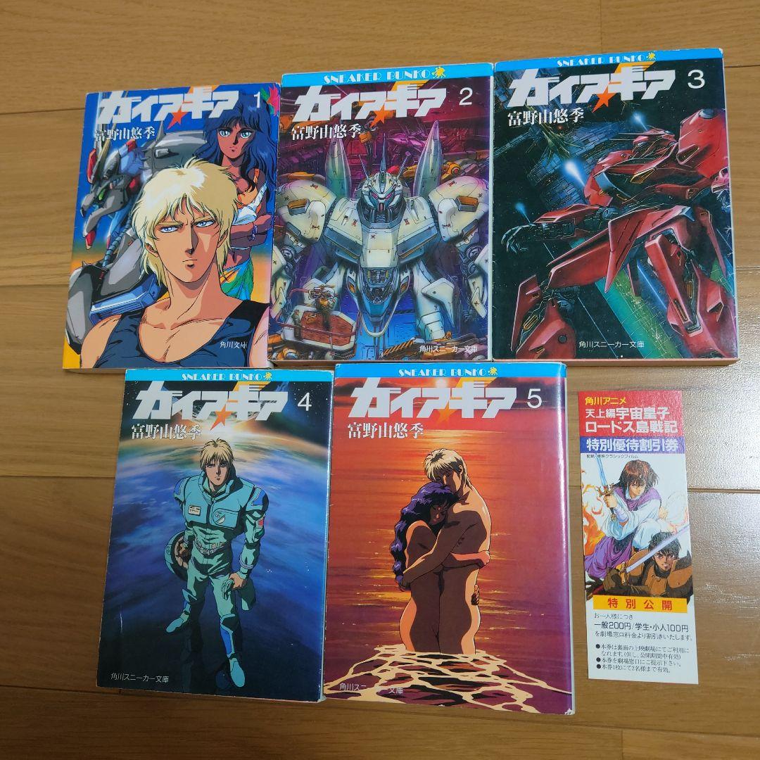 ガイアギア 全5巻セット