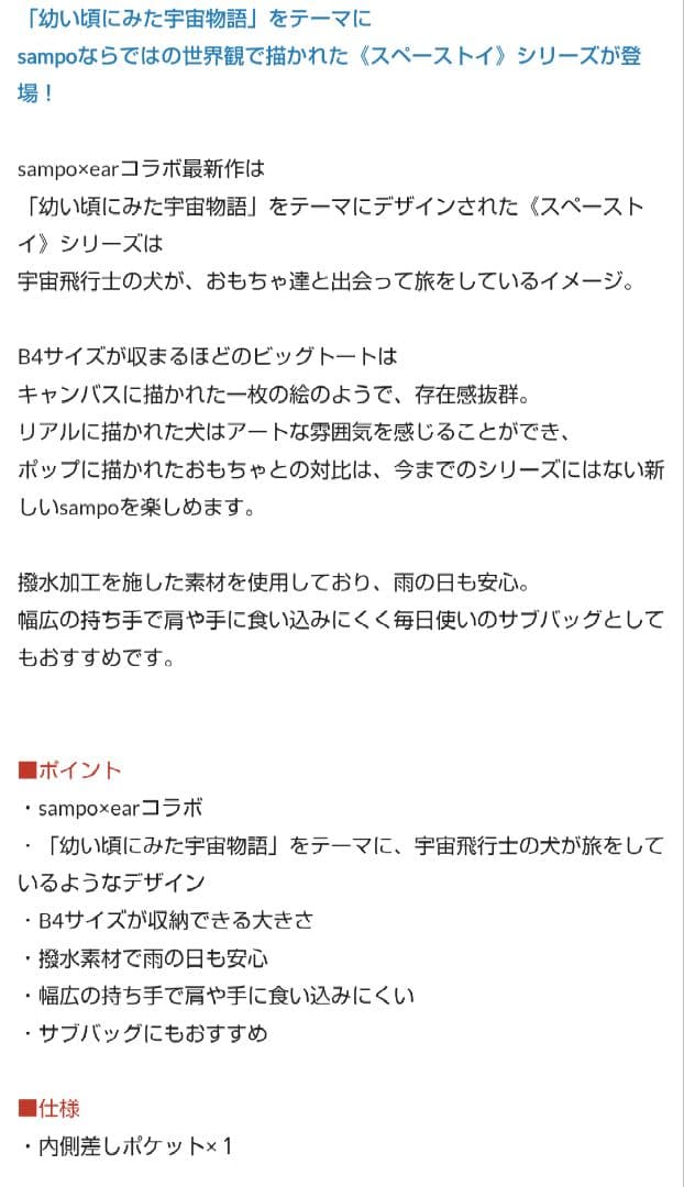 イアパピヨネ sampo×earスペーストイビッグトートバック