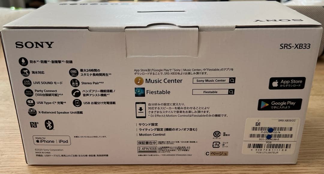 SONY ワイヤレスポータブルスピーカー SRS-XB33 ベージュ