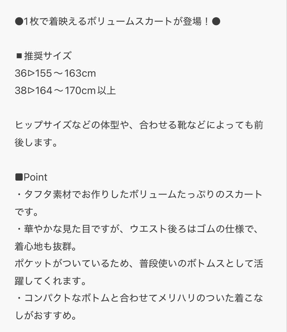 yae ボリュームタフタスカート 新品タグ付き　38 ブラック