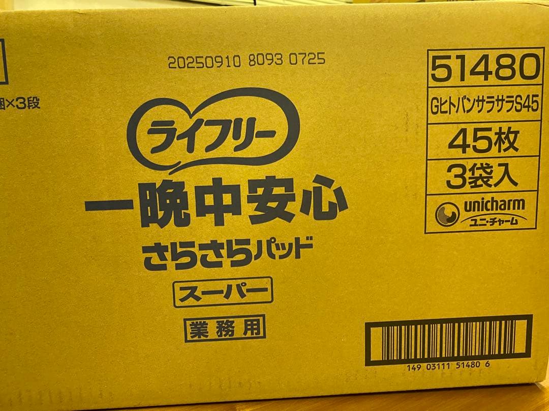 r5.34.ライフリー、 一晩中安心さらさらパッドスーパー（45枚×6袋）