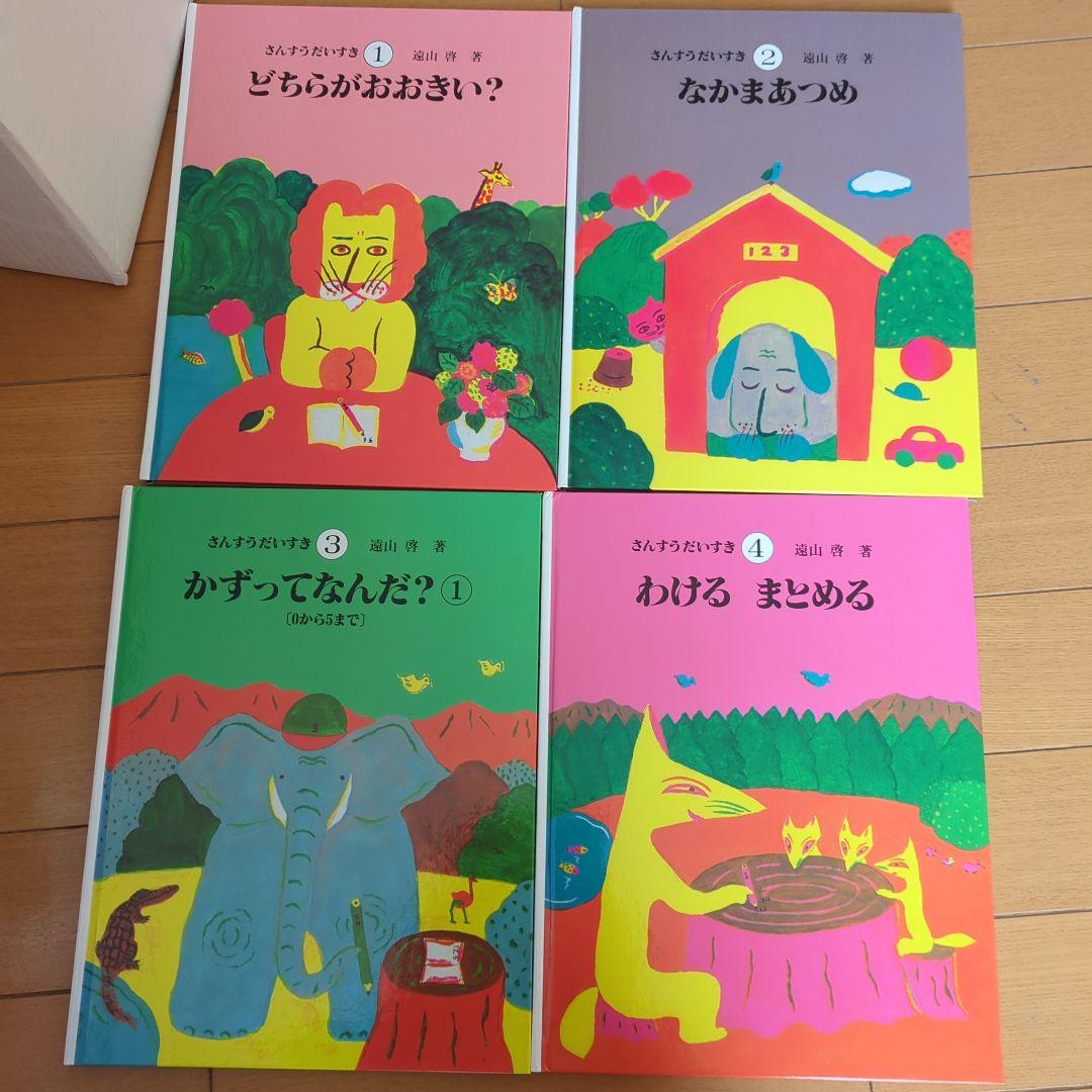 ✱　さんすうだいすき 全10巻　箱入　遠山啓　日本図書センター　✱