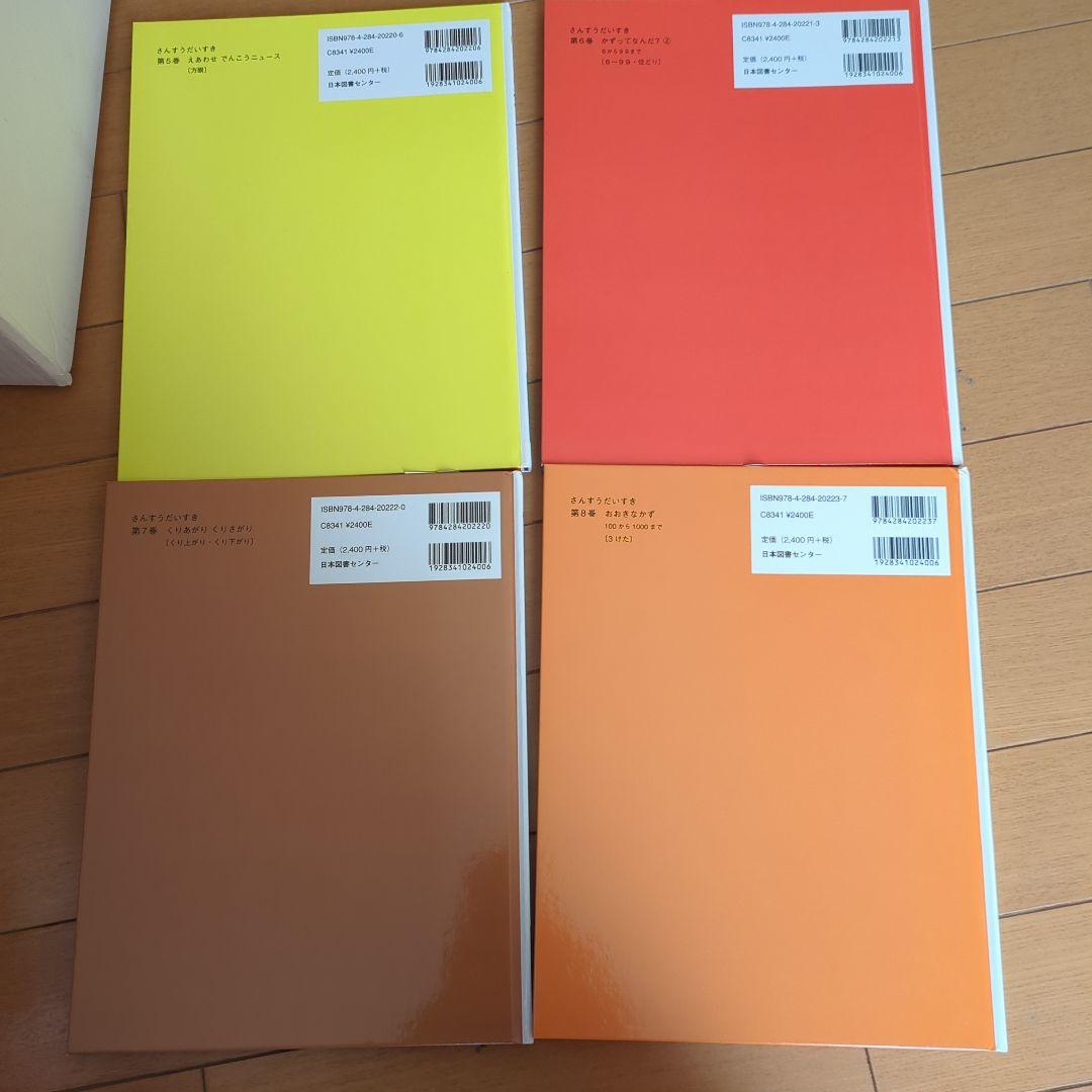 ✱　さんすうだいすき 全10巻　箱入　遠山啓　日本図書センター　✱