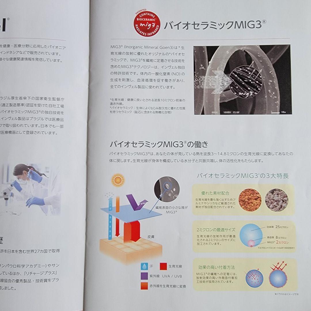 インベル アライヴン バイオセラミック MIG３ ブランケット（大） グリーン