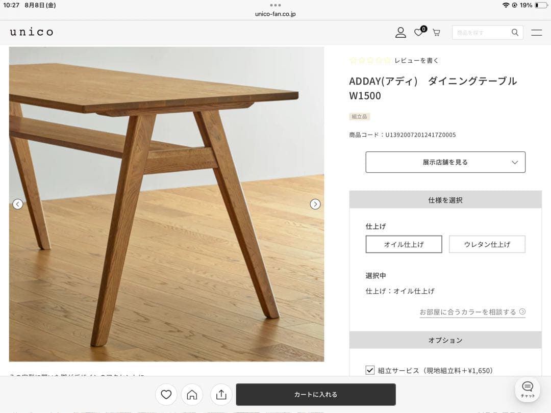 unico ウニコ ADDAY ダイニングテーブル W150
