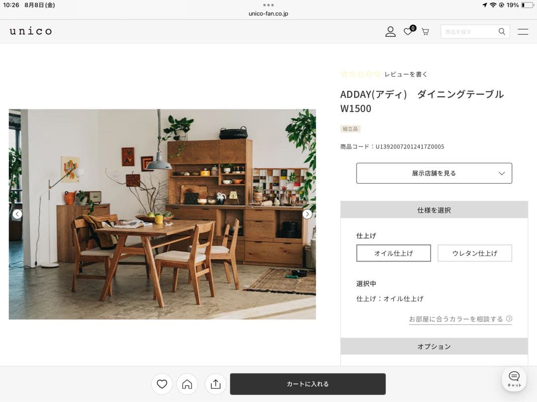 unico ウニコ ADDAY ダイニングテーブル W150