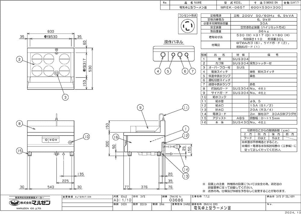 稼働品 3年落ち マルゼン 電気卓上ラーメン釜 MREK-065T 付属品多数