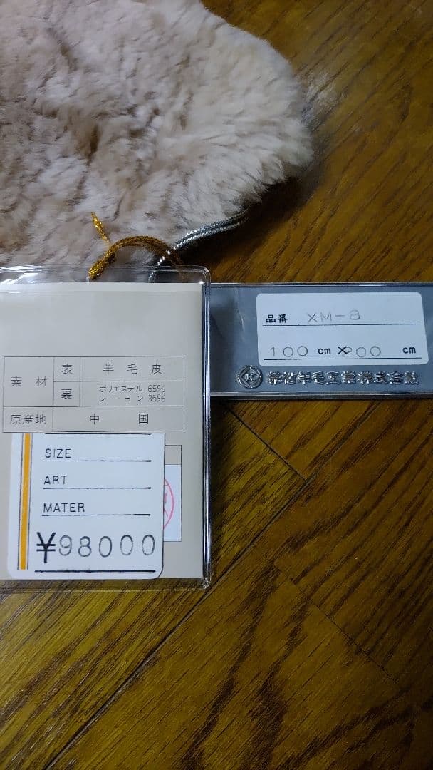 ムートンシーツ　シングル