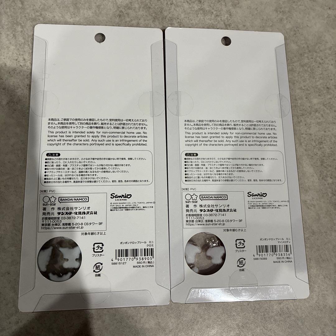 ボンボンドロップシール　mini 正規品　ミニ　サンリオ　コンプリート　8枚