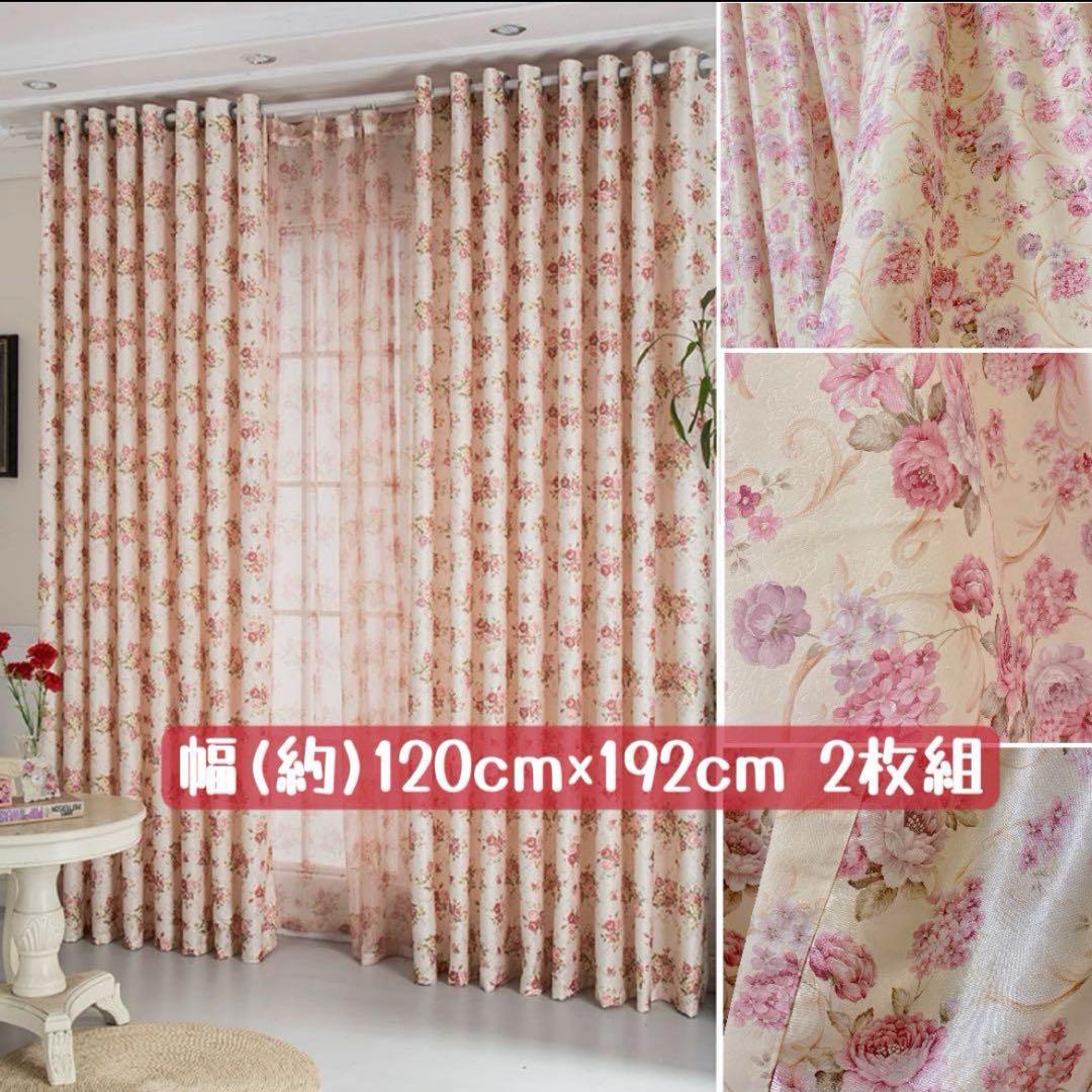 120cm 北欧 花柄 ヨーロピアン 両面柄 花柄 オーダーカーテン ピンク